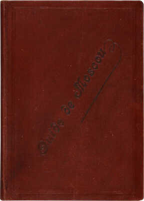 [Тастевен Ф. Путеводитель путешественника в Москву]. 1897.